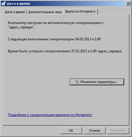 Сервер синхронизации времени для россии. Синхронизация времени Windows 7. Сервер точного времени. Сервер точного времени настройка. Сервер синхронизации времени Windows 7 для России.